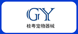 桂粤宠物器械