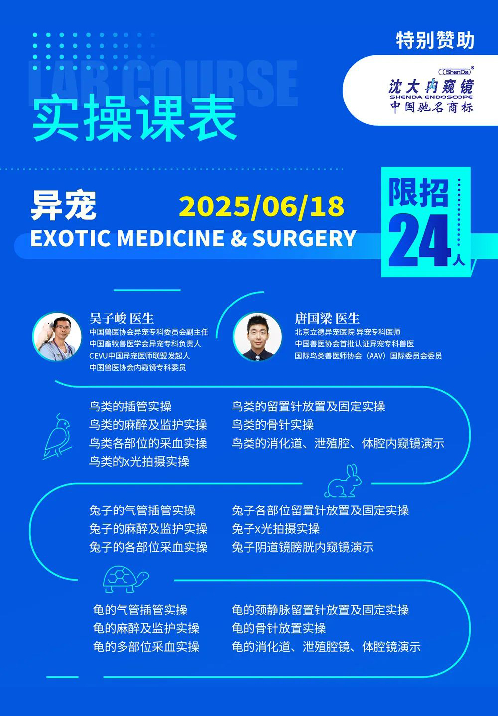 实操课程6月18日异宠