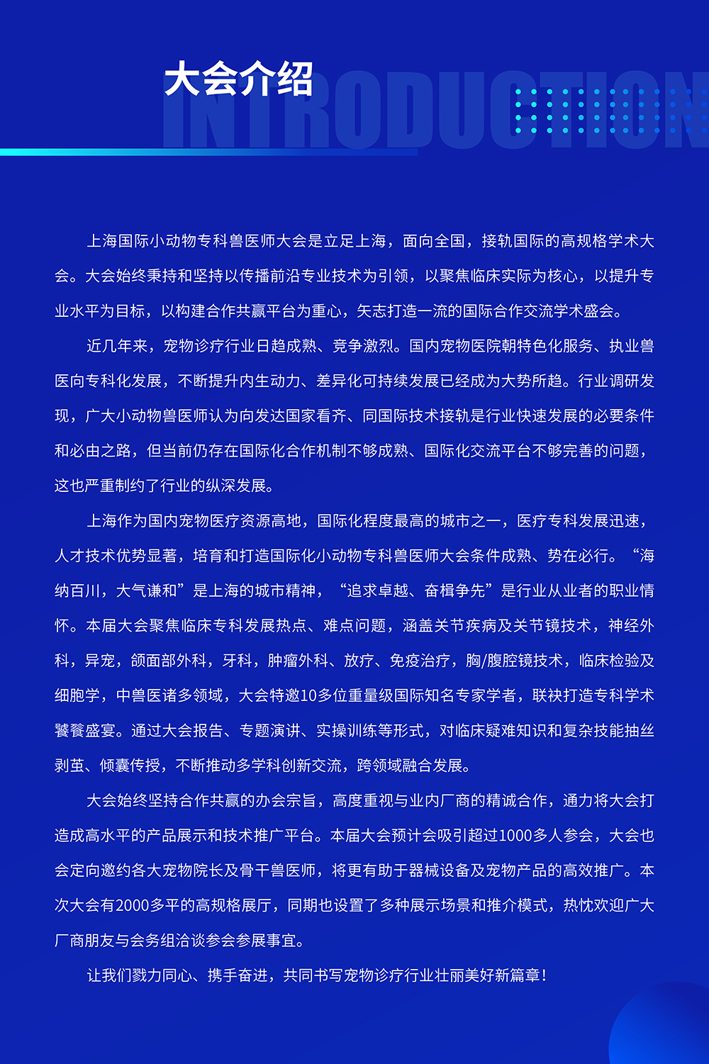 大会介绍1