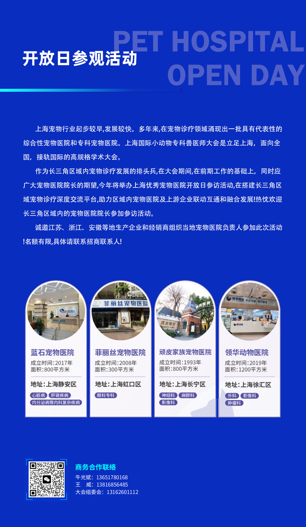 开放日长图2