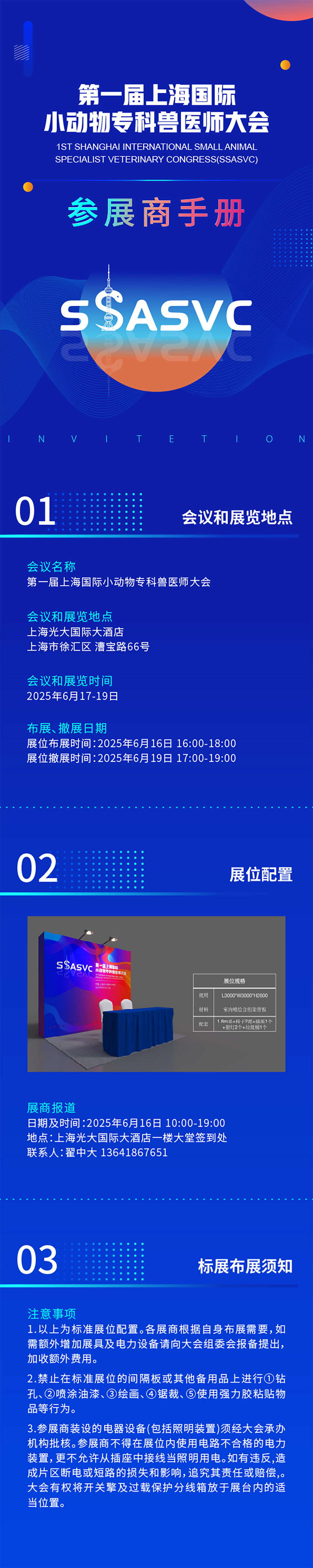 参展商手册1